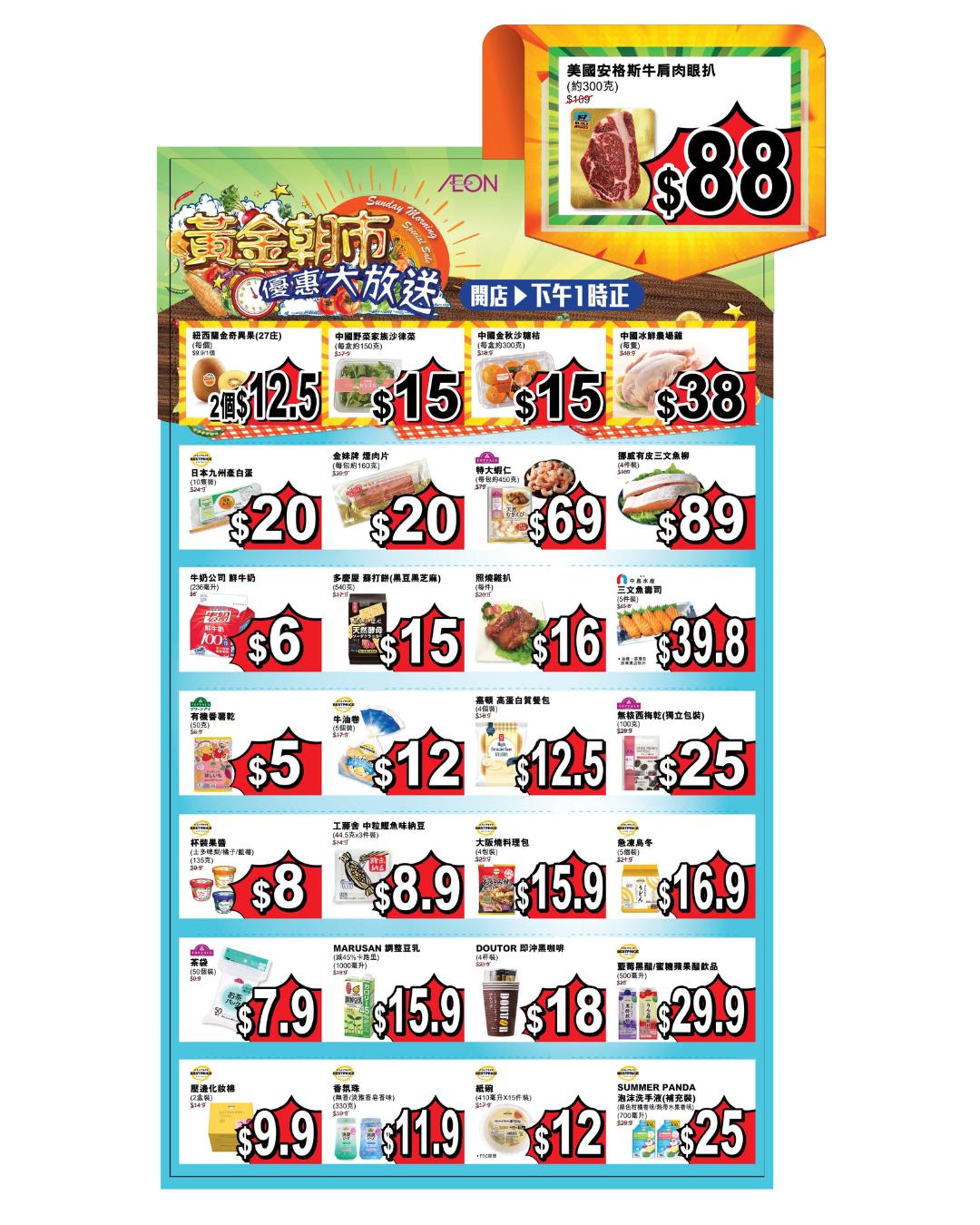 Gold Market event with limited-time offers on selected supermarket products and daily essentials. Octopus Elder Card members get additional 5% off on advertised items.