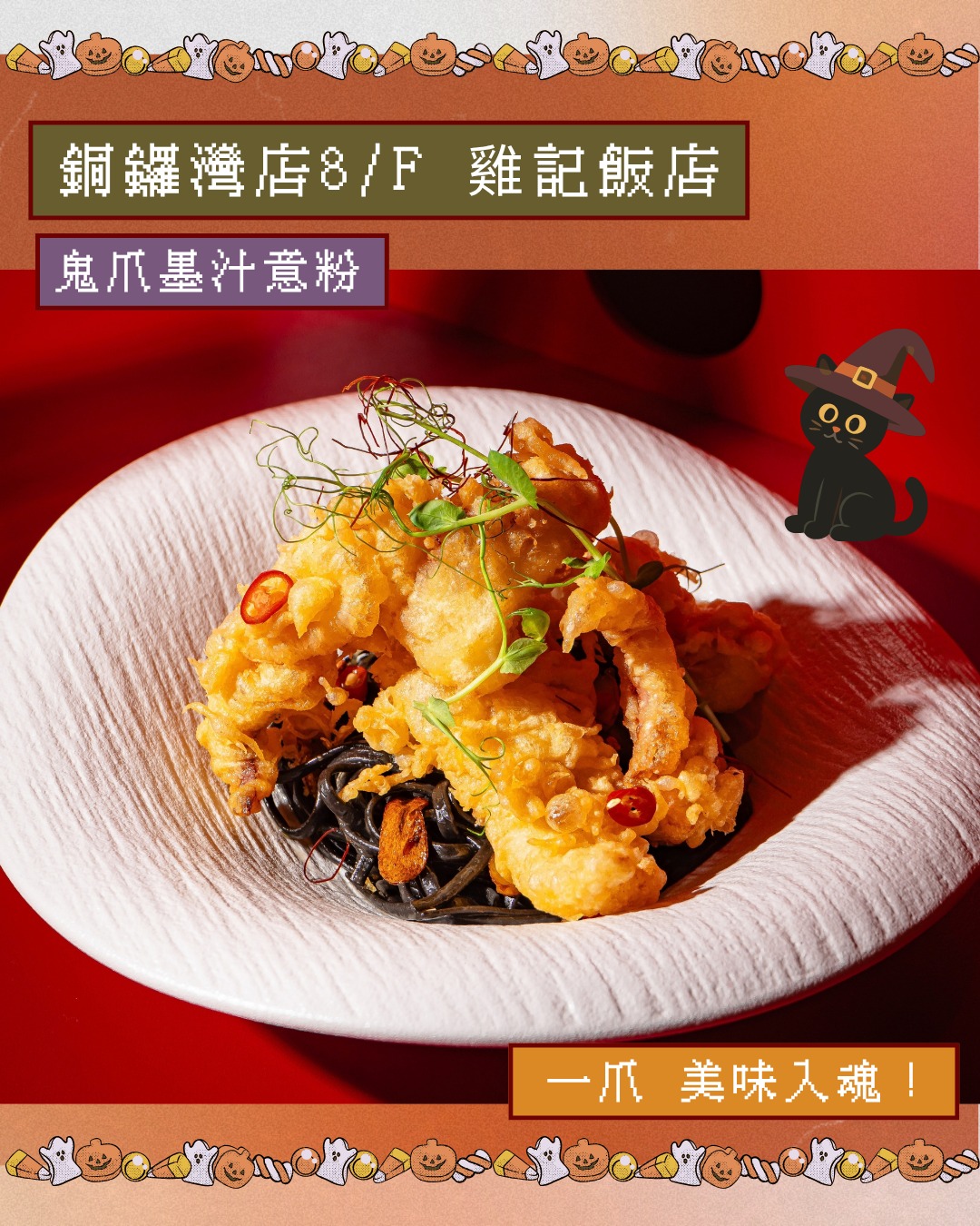 eslite — Free face painting service with HK$400 minimum spend at participating restaurants on Halloween.
