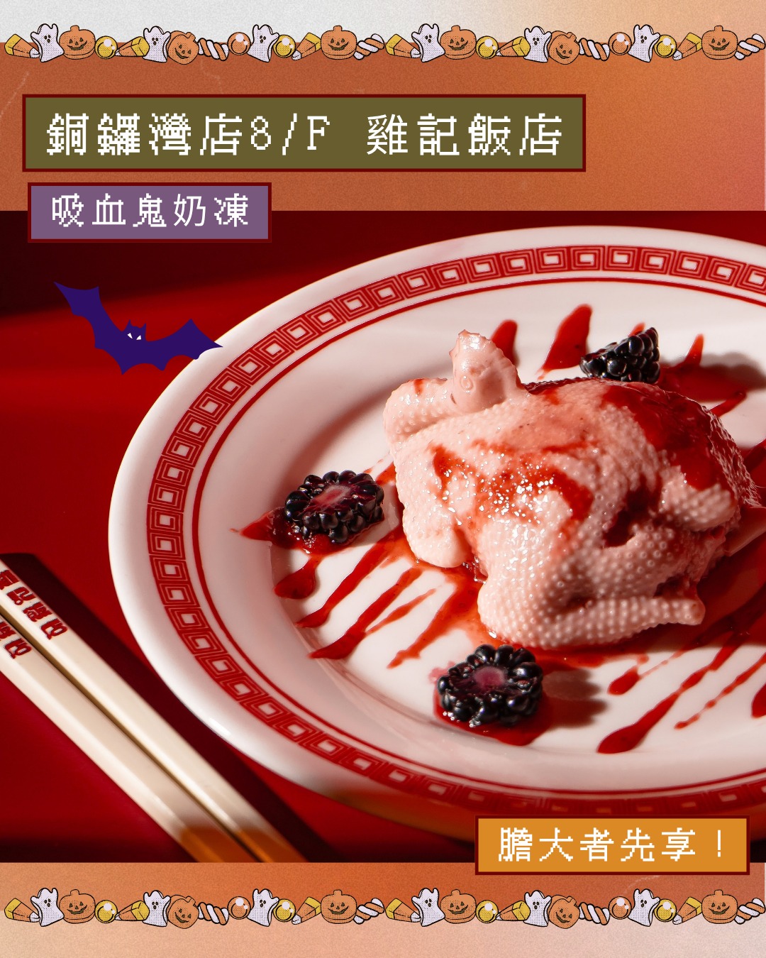 eslite — Free face painting service with HK$400 minimum spend at participating restaurants on Halloween.