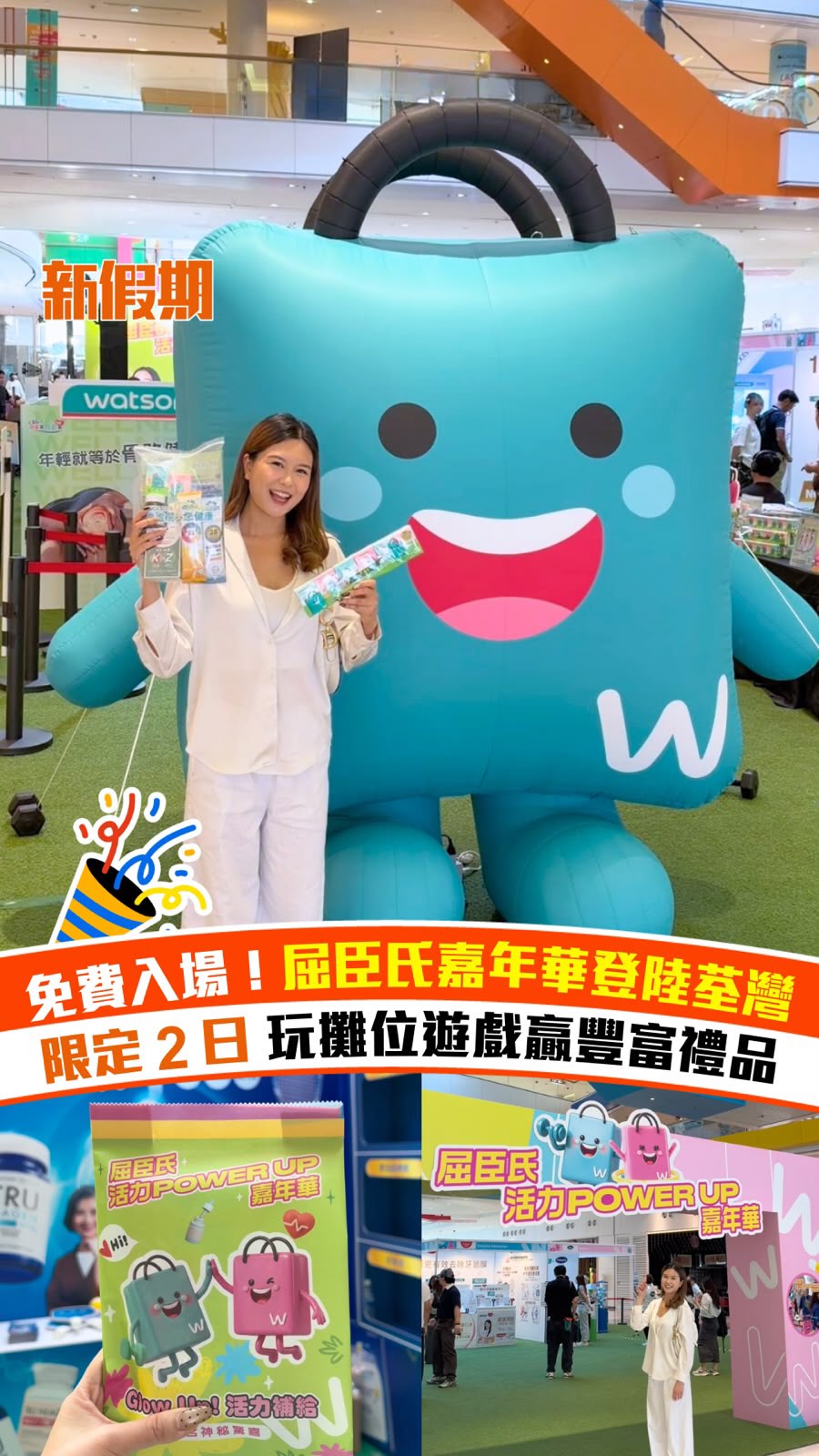 Free entry to Watson's Power Up carnival with 20+ interactive booths, games, and chances to win branded products, limited gifts, and shopping vouchers worth over HK$1,000.