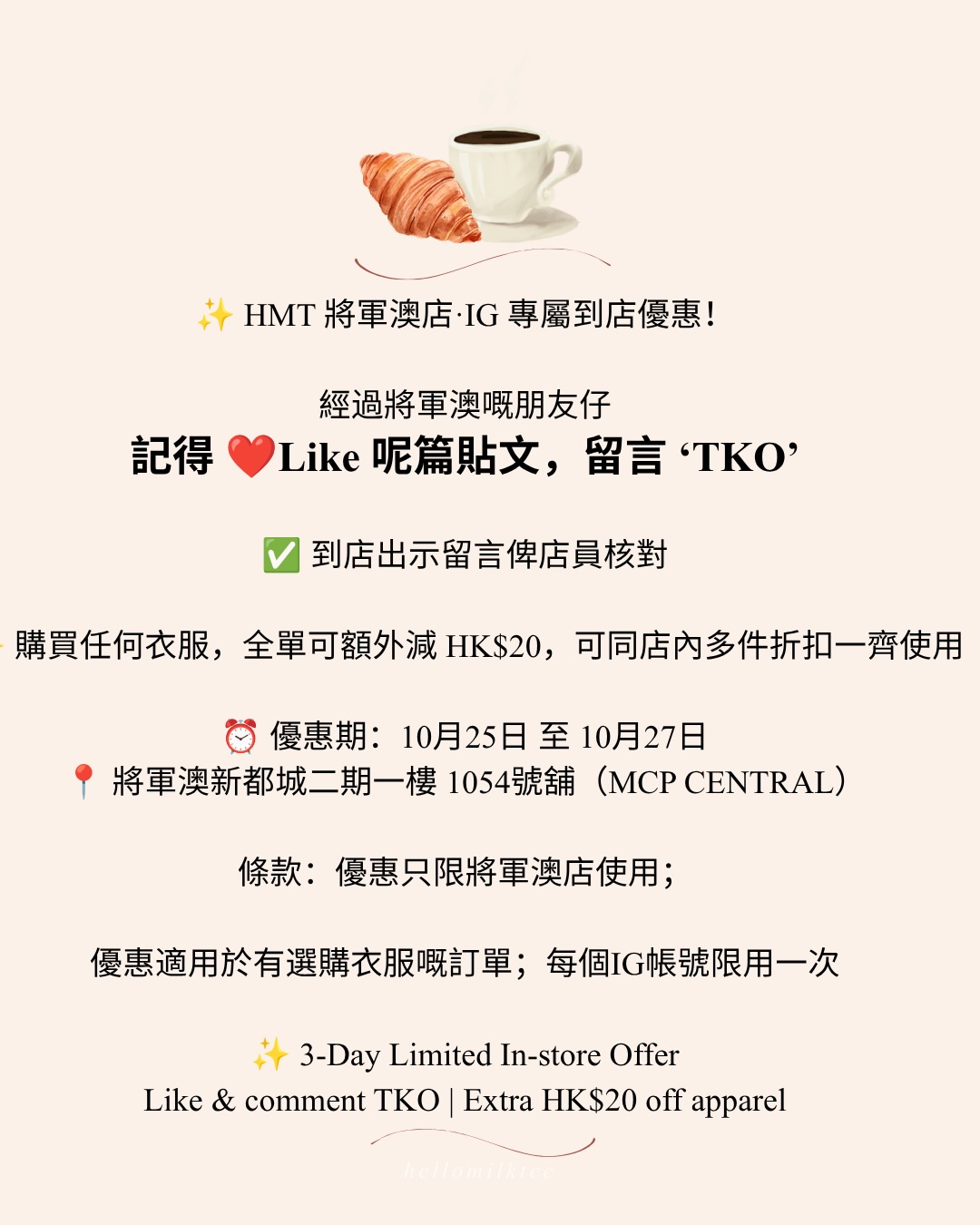 Hello Milk Tee — Extra HK$20 off any apparel purchase at Tseung Kwan O store. Valid 25–27 Oct, in-store only with Instagram engagement.