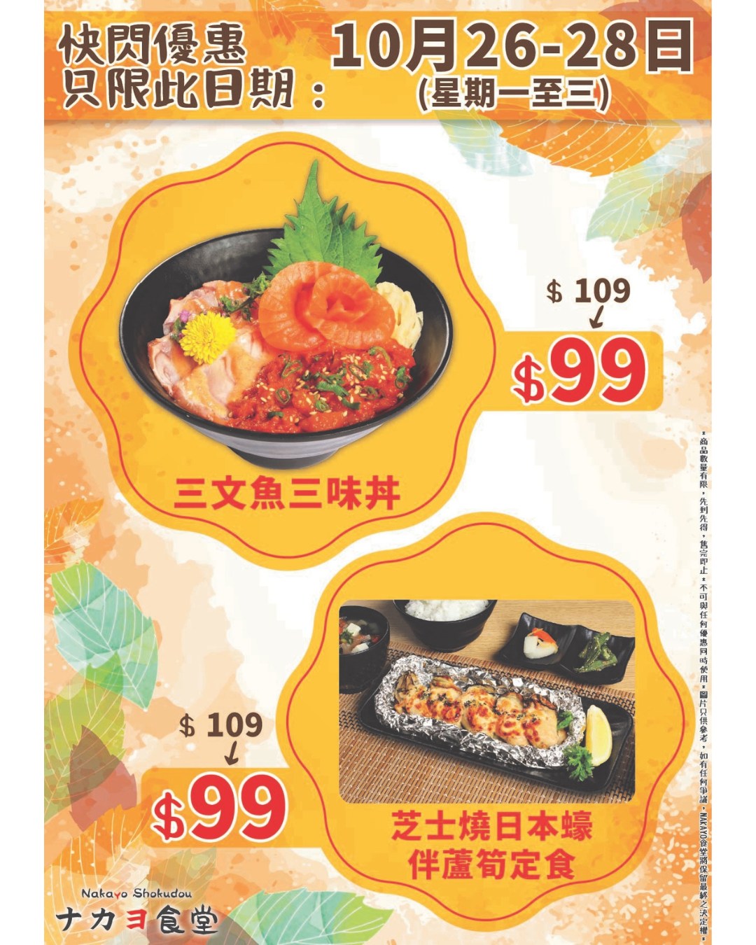 Flash sale Oct 26–28: salmon donburi and cheese-grilled oyster set both HK$99 (was HK$109 each).
