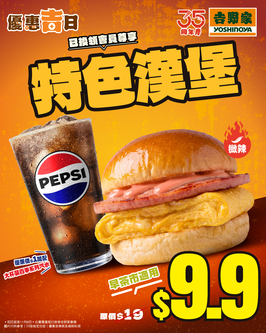 Korean-style spam & egg burger at HK$9.9 (was HK$18), plus HK$1 add-on for large Pepsi drink. Valid until 1 Nov 2026.
