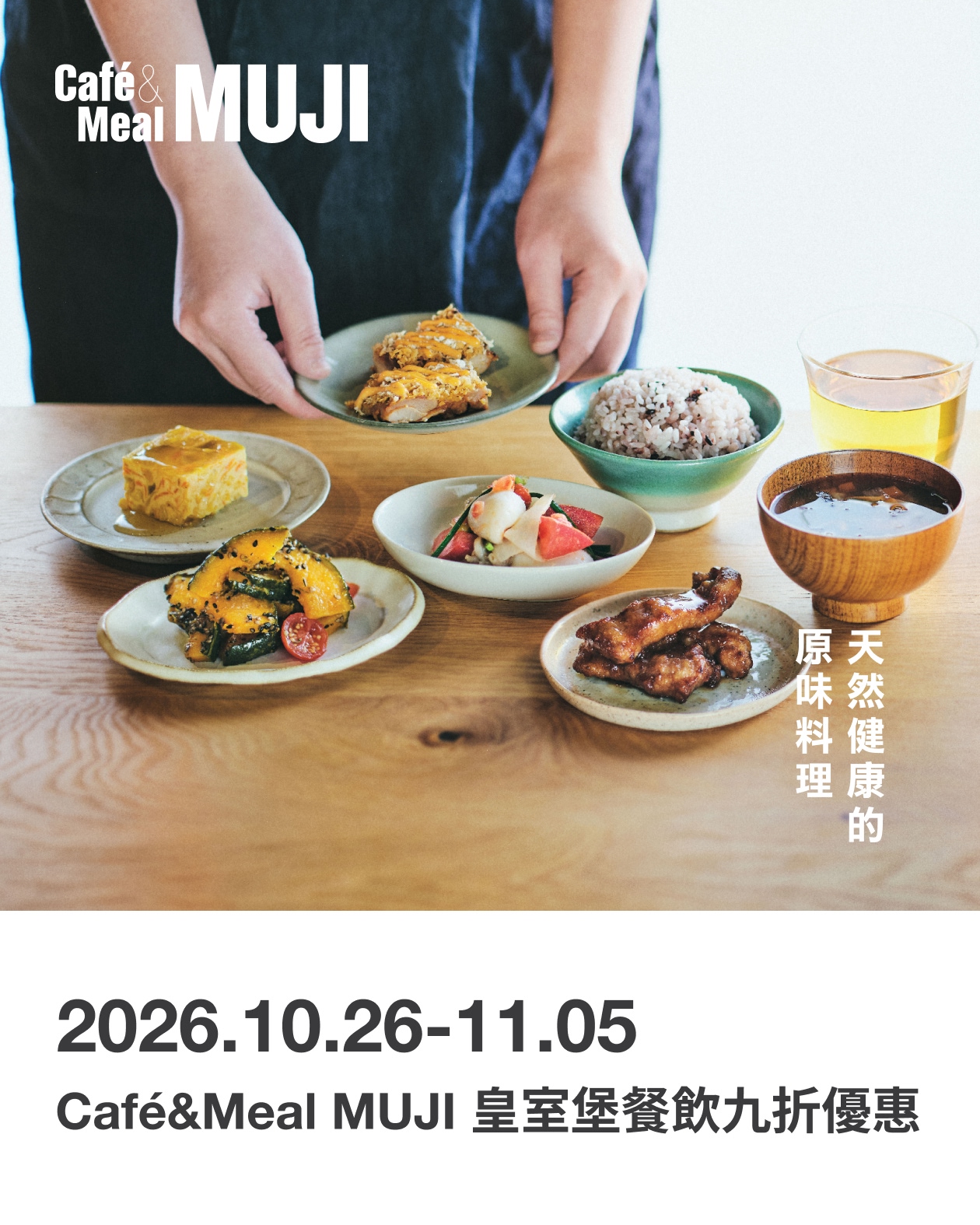 10% off Café&Meal MUJI with HK$100+ MUJI receipt. Valid Mon–Fri, 2:30 PM–9 PM, 26 Oct–5 Nov.