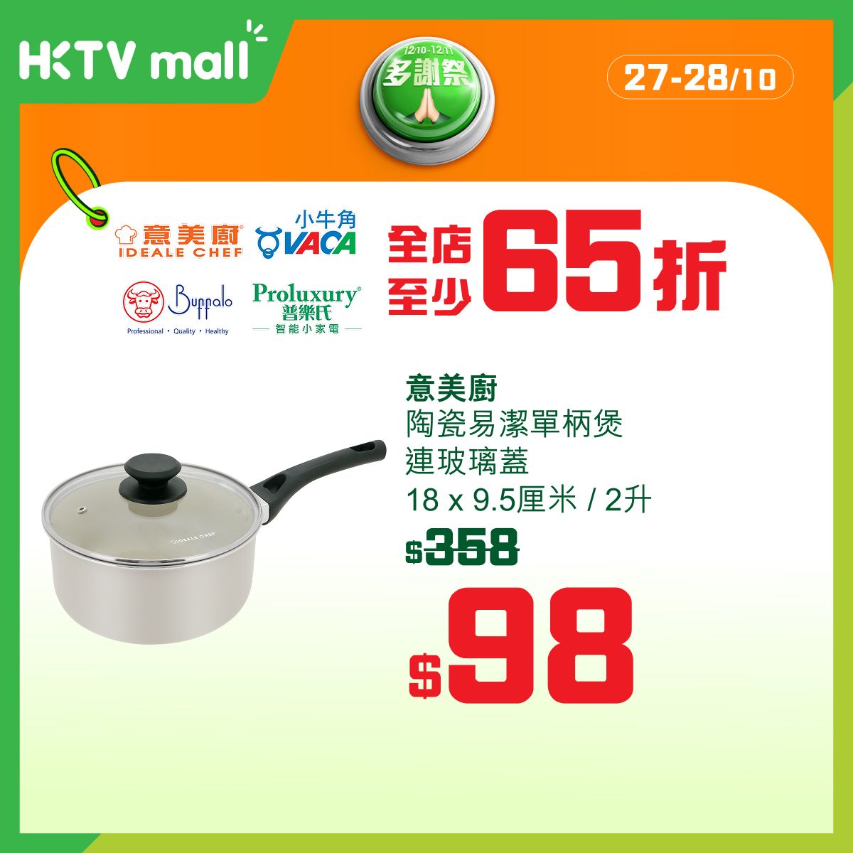HKTVMall — Multi-brand week-long sale event (26 Oct–1 Nov) with daily rotating brand discounts ranging from 5% to 63% off, plus featured product deals.