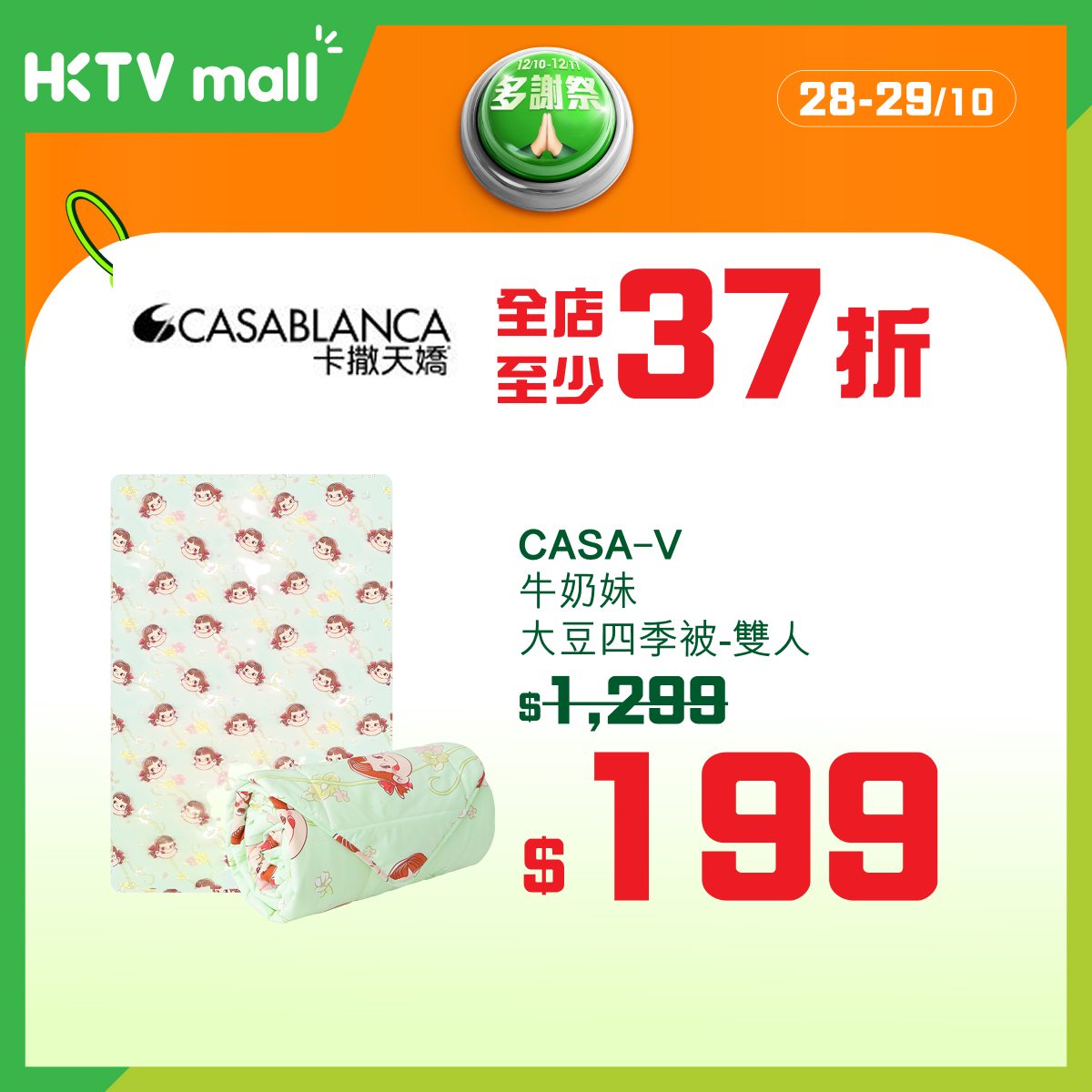HKTVMall — Multi-brand week-long sale event (26 Oct–1 Nov) with daily rotating brand discounts ranging from 5% to 63% off, plus featured product deals.