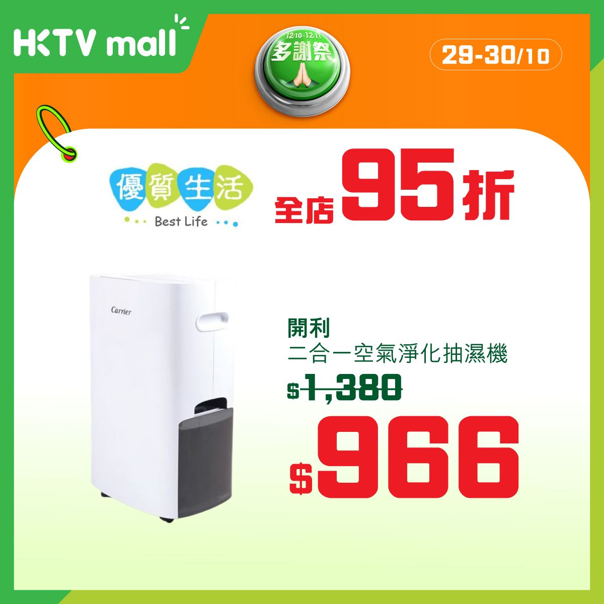 HKTVMall — Multi-brand week-long sale event (26 Oct–1 Nov) with daily rotating brand discounts ranging from 5% to 63% off, plus featured product deals.