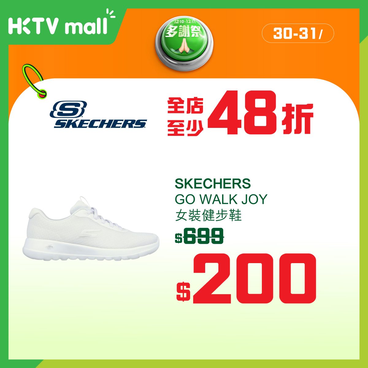 HKTVMall — Multi-brand week-long sale event (26 Oct–1 Nov) with daily rotating brand discounts ranging from 5% to 63% off, plus featured product deals.