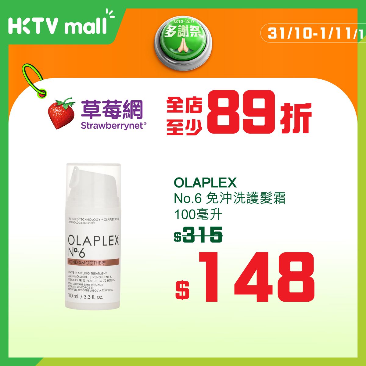 HKTVMall — Multi-brand week-long sale event (26 Oct–1 Nov) with daily rotating brand discounts ranging from 5% to 63% off, plus featured product deals.