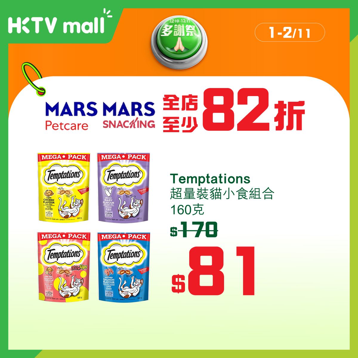 HKTVMall — Multi-brand week-long sale event (26 Oct–1 Nov) with daily rotating brand discounts ranging from 5% to 63% off, plus featured product deals.