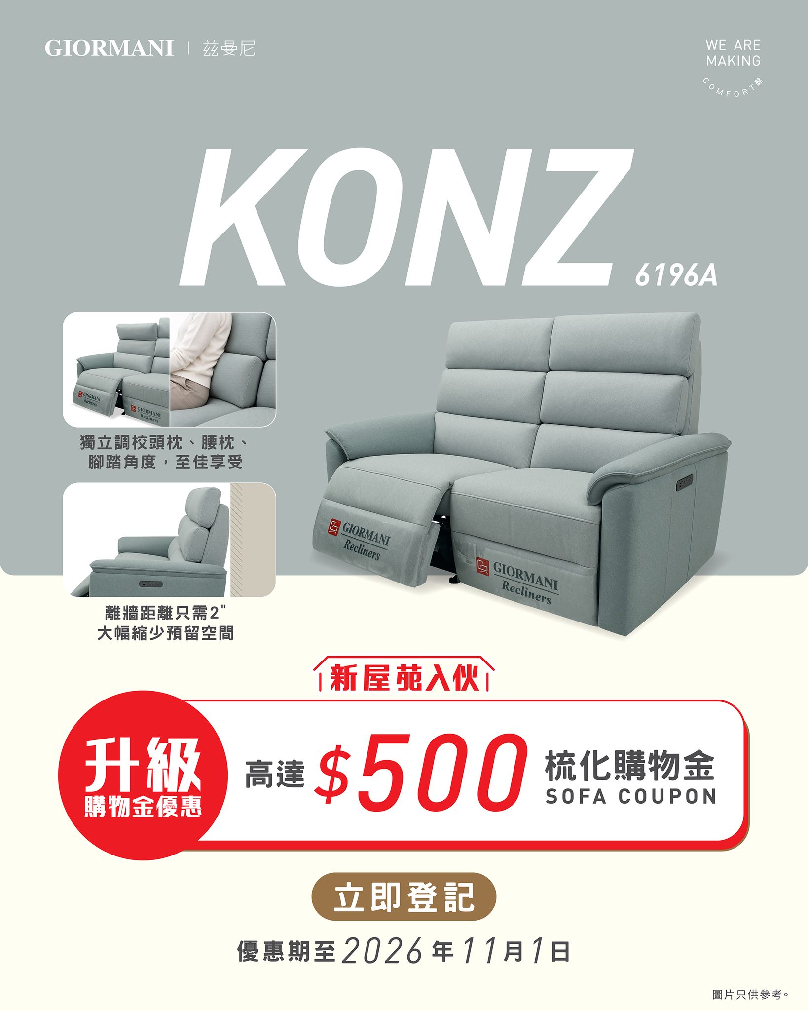 giormani — New residents get up to HK$500 shopping vouchers for sofa purchase. Offer 1: up to HK$300 with sofa; Offer 2: up to HK$500 with sofa + dining set combo.