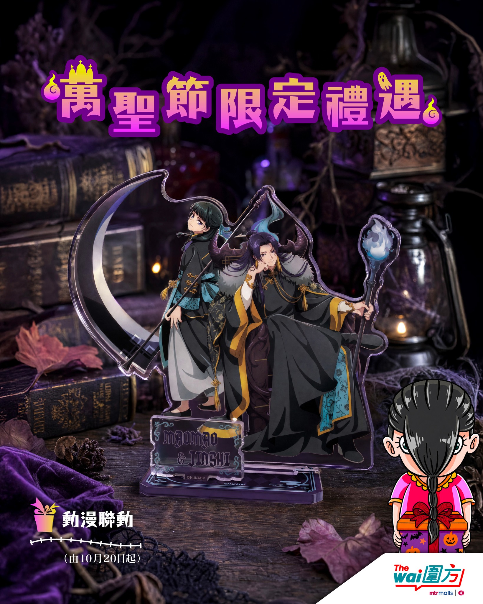 Halloween-limited merchandise, F&B specials, and MTR Mobile members can exchange 1,000 points for HK$20 voucher (min. HK$100 spend).