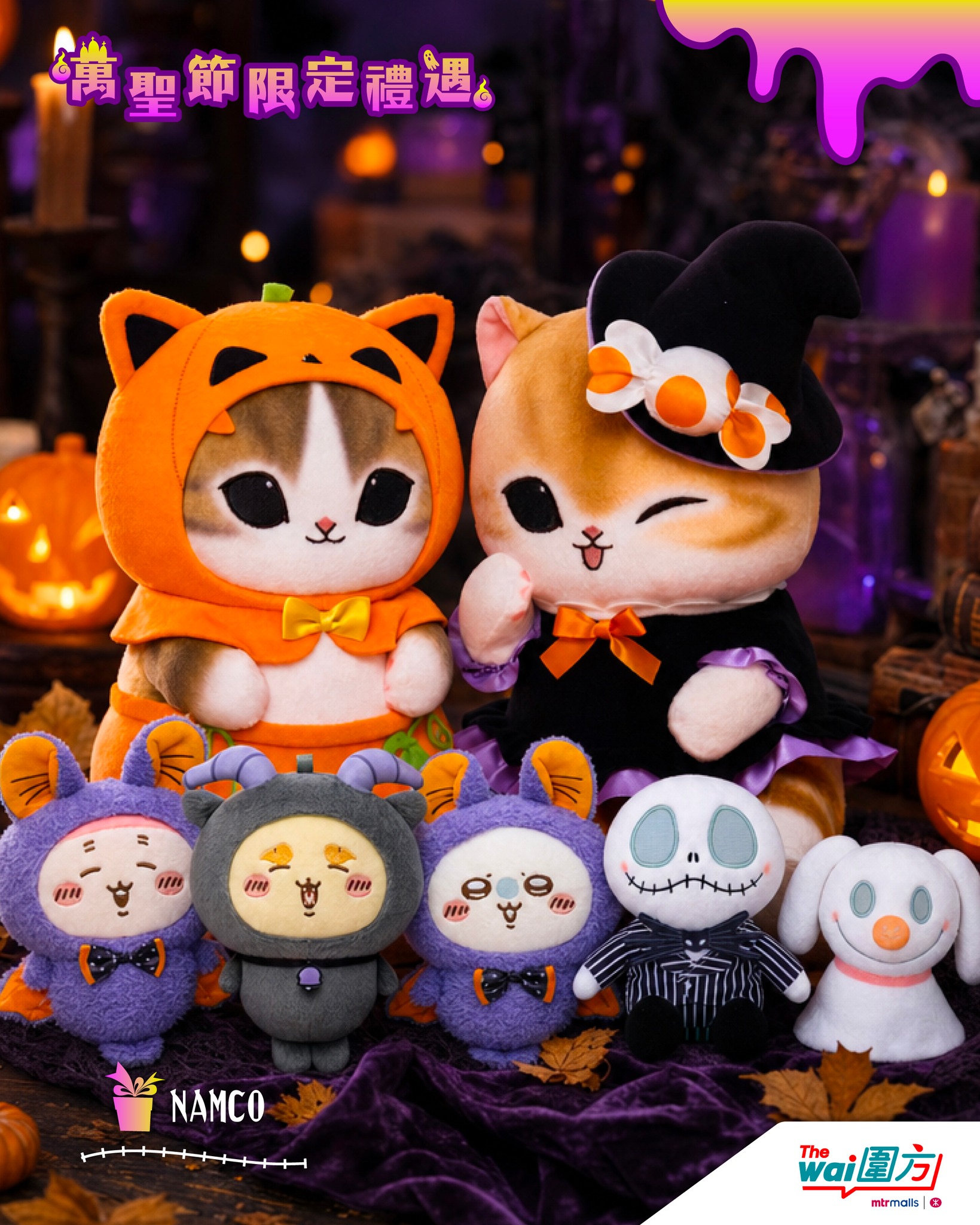 The Wai — Halloween-limited merchandise, F&B specials, and MTR Mobile members can exchange 1,000 points for HK$20 voucher (min. HK$100 spend).