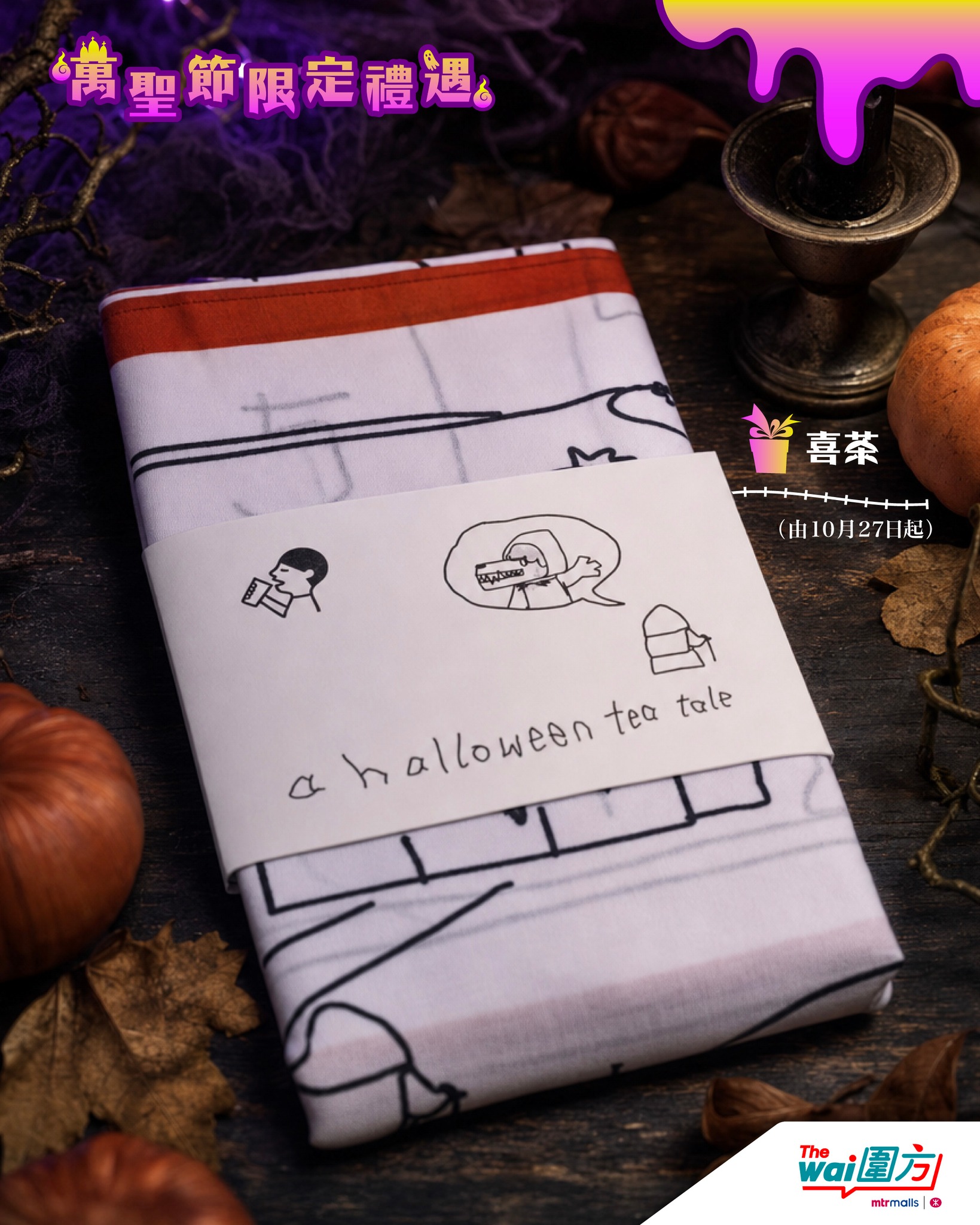 The Wai — Halloween-limited merchandise, F&B specials, and MTR Mobile members can exchange 1,000 points for HK$20 voucher (min. HK$100 spend).