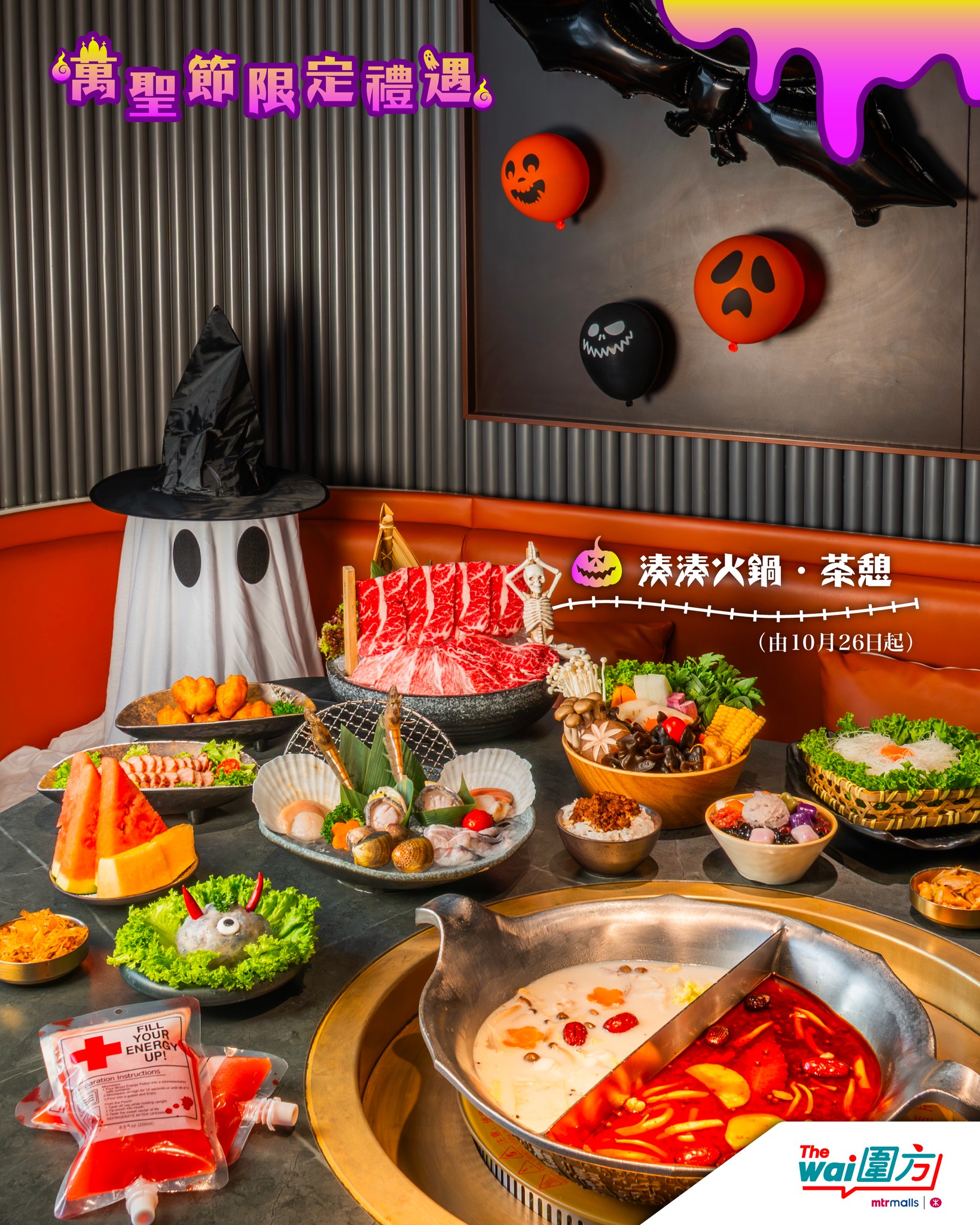 The Wai — Halloween-limited merchandise, F&B specials, and MTR Mobile members can exchange 1,000 points for HK$20 voucher (min. HK$100 spend).