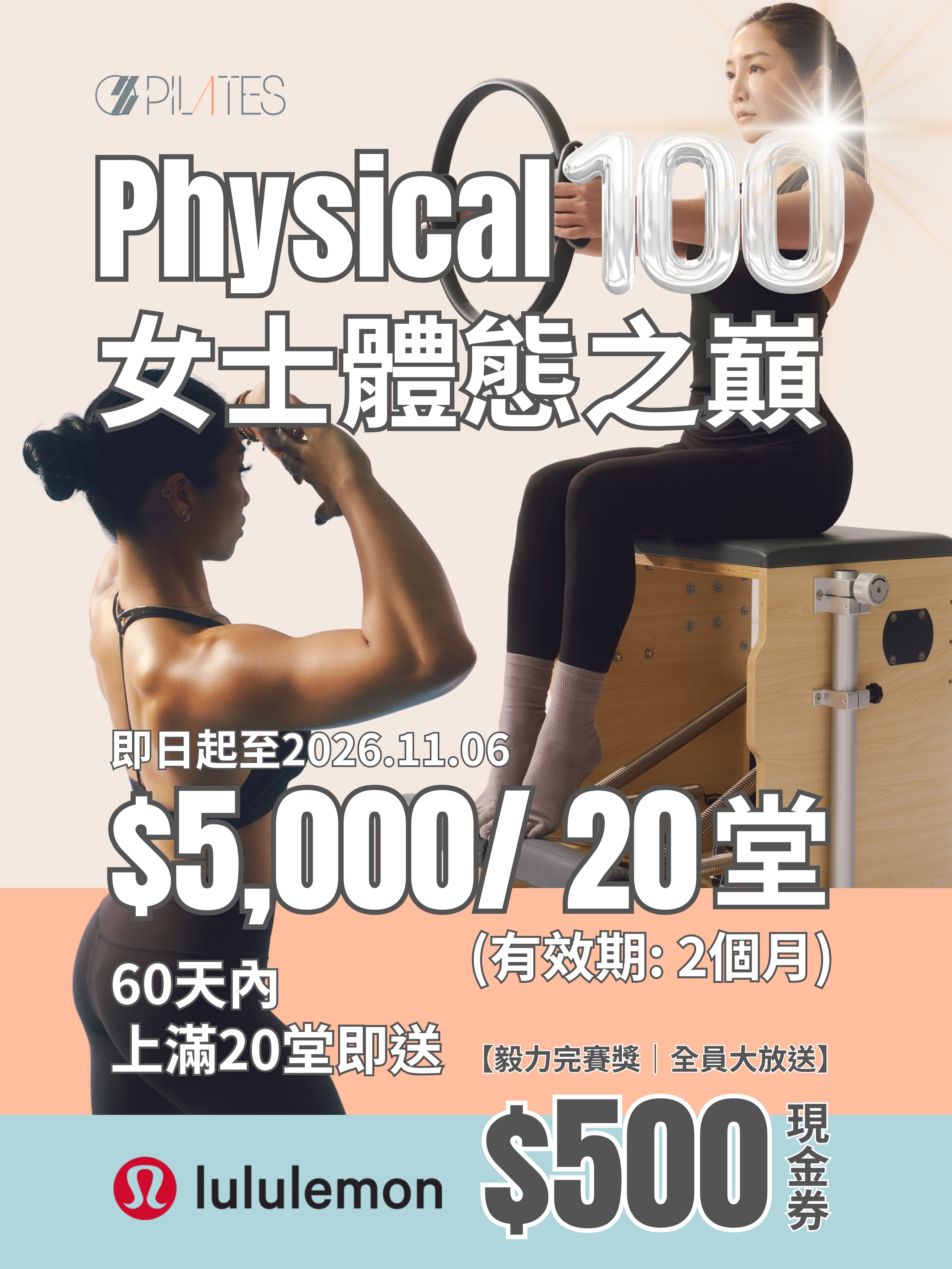 20-class Pilates bundle for HK$5,000 (2-month validity) + HK$500 Lululemon voucher upon completion.