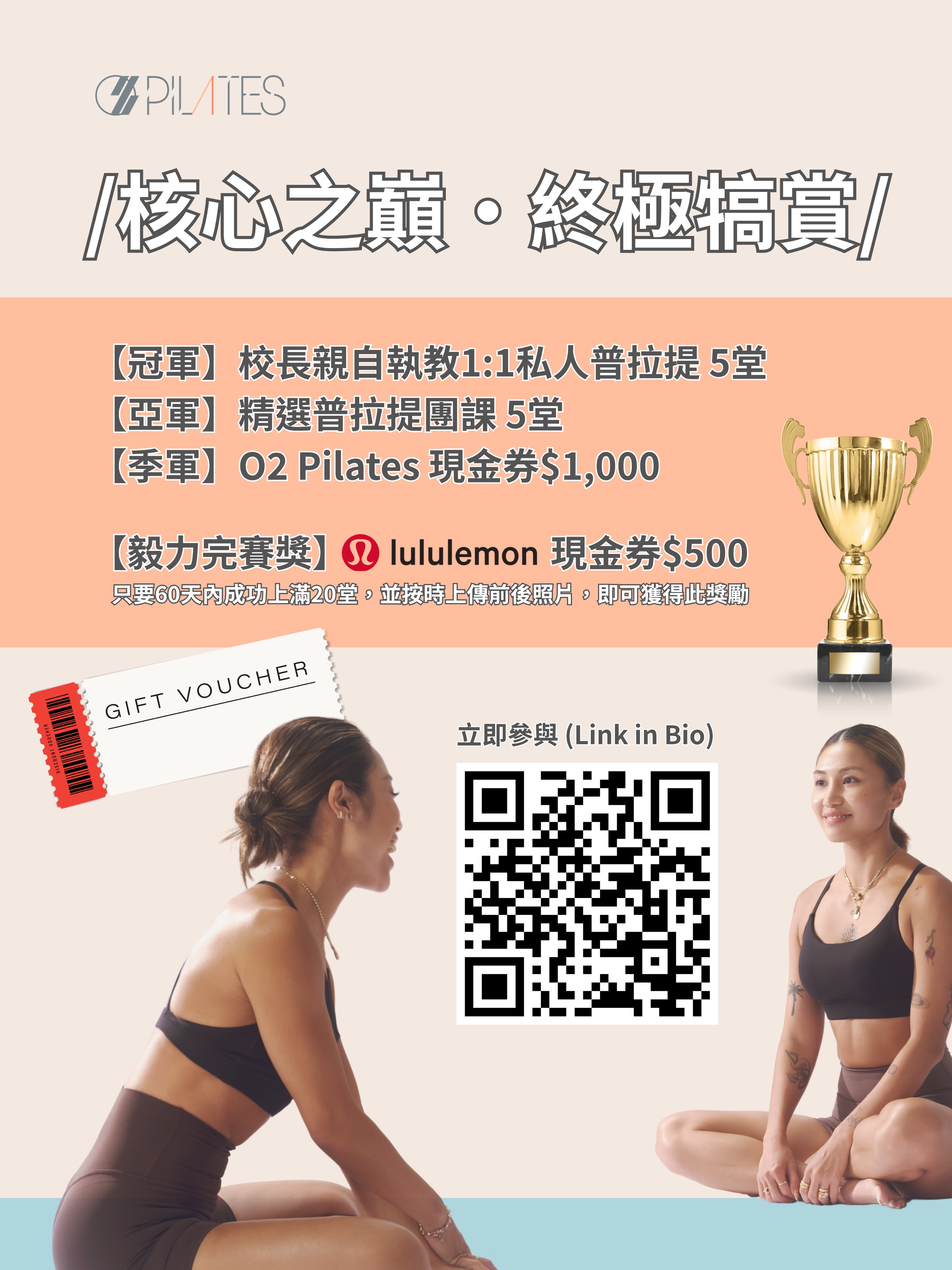 o2 pilates — 20-class Pilates bundle for HK$5,000 (2-month validity) + HK$500 Lululemon voucher upon completion.