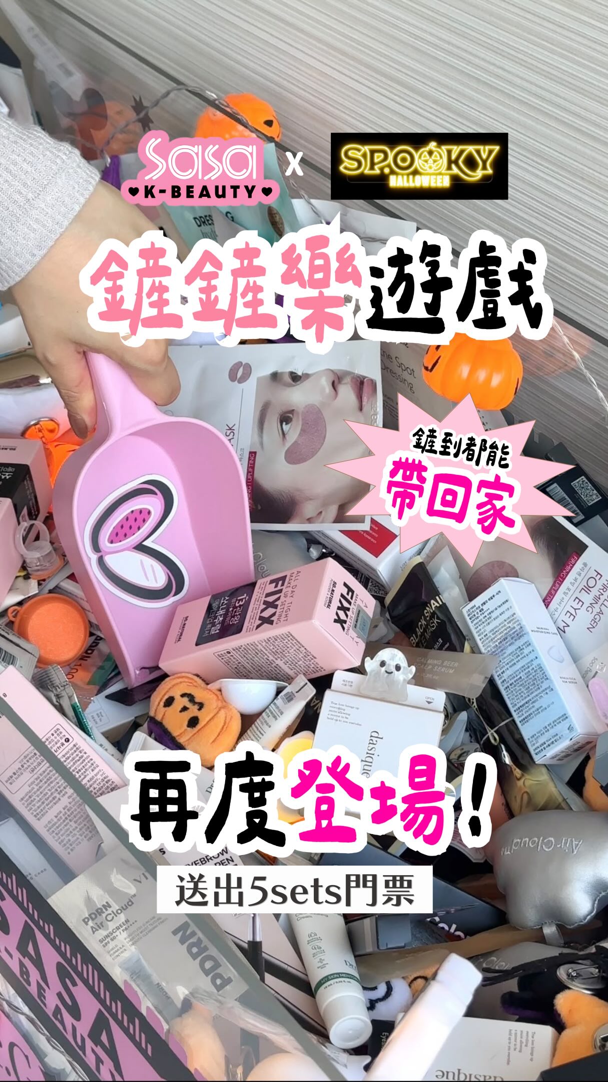 Free beauty products at Halloween event (Oct 30–Nov 1) + giveaway of 5 ticket pairs (Zone A+B) via Instagram engagement.