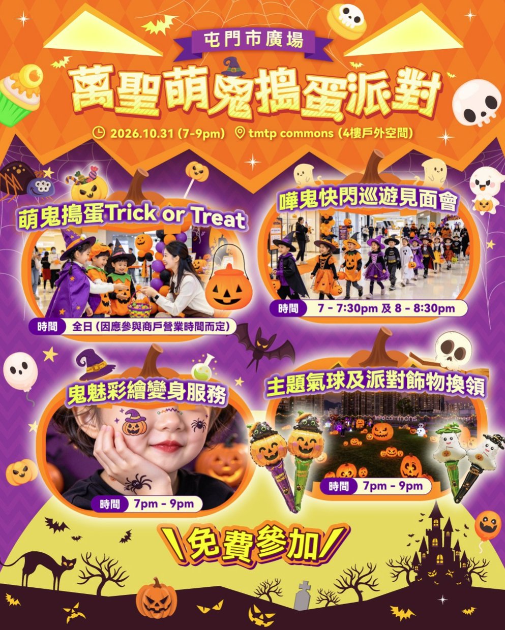 Free Halloween activities including candy collection at 70+ merchants, face painting, glow party items, and a trick-or-treat parade on Oct 31.