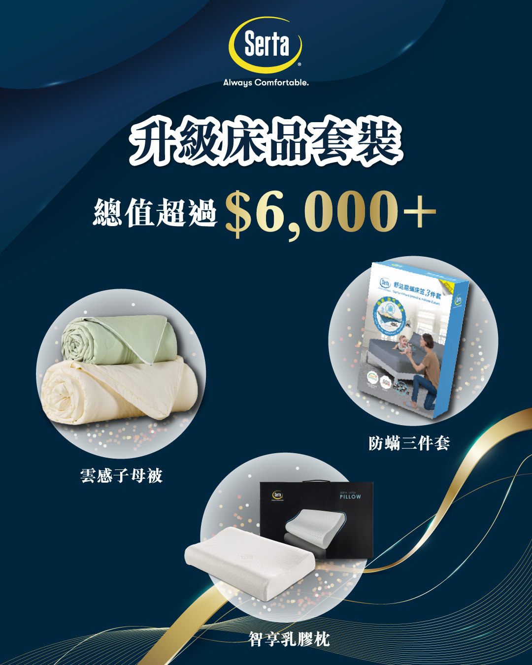 serta — Milton Deluxe mattresses at 40% off, plus additional 5% discount on-site. Bilton mattresses up to 60% off during the event.