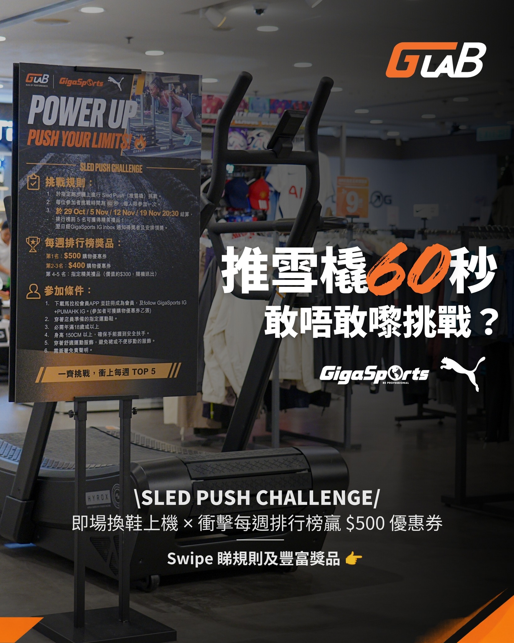 Win weekly prizes including HK$500 shopping vouchers and gifts by competing in a sled push challenge at GigaSports.