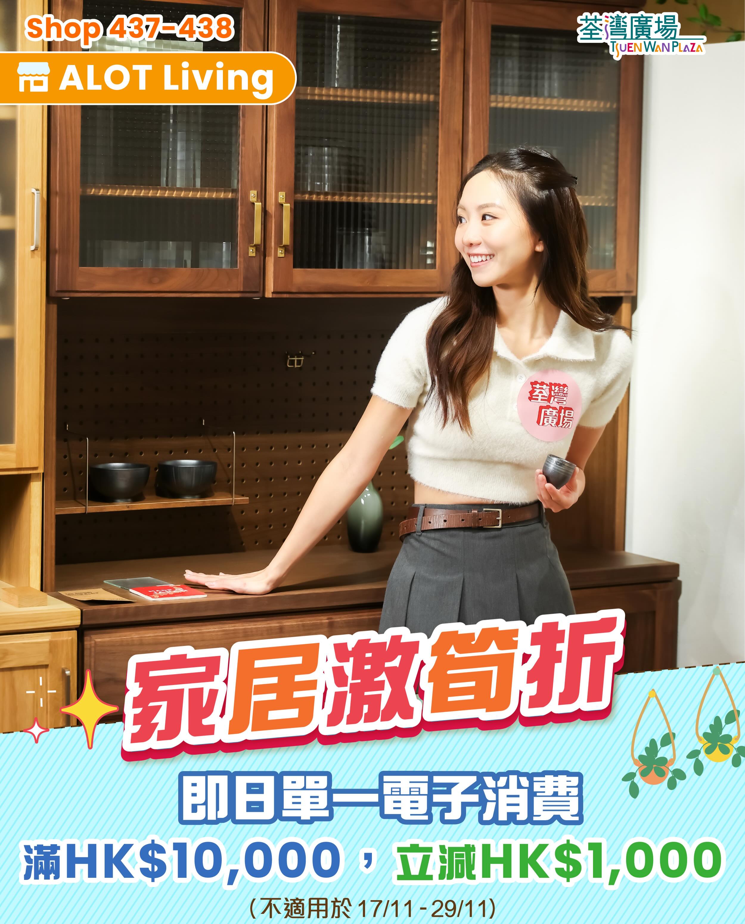 tsuen wan plaza — Up to HK$1,000 in-store instant discounts across 18 home & lifestyle merchants at Tsuen Wan Plaza. Limited stock, first-come-first-served.