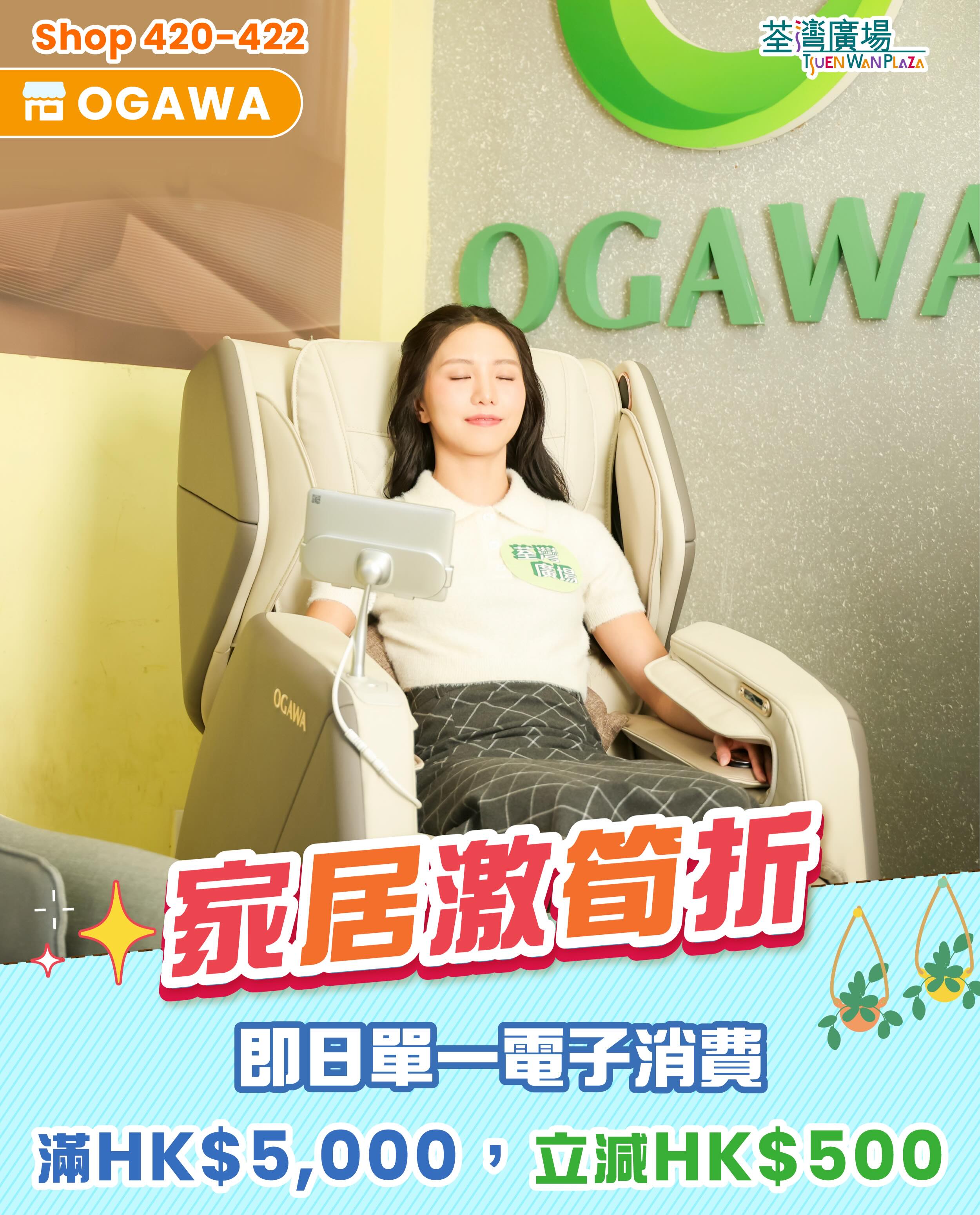 tsuen wan plaza — Up to HK$1,000 in-store instant discounts across 18 home & lifestyle merchants at Tsuen Wan Plaza. Limited stock, first-come-first-served.