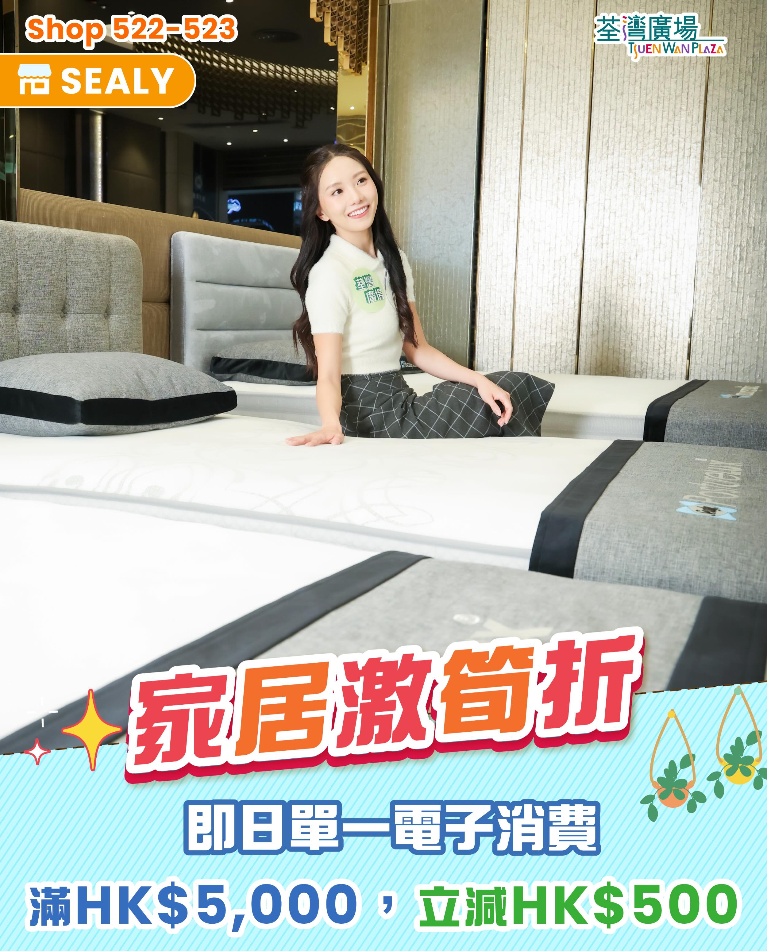 tsuen wan plaza — Up to HK$1,000 in-store instant discounts across 18 home & lifestyle merchants at Tsuen Wan Plaza. Limited stock, first-come-first-served.