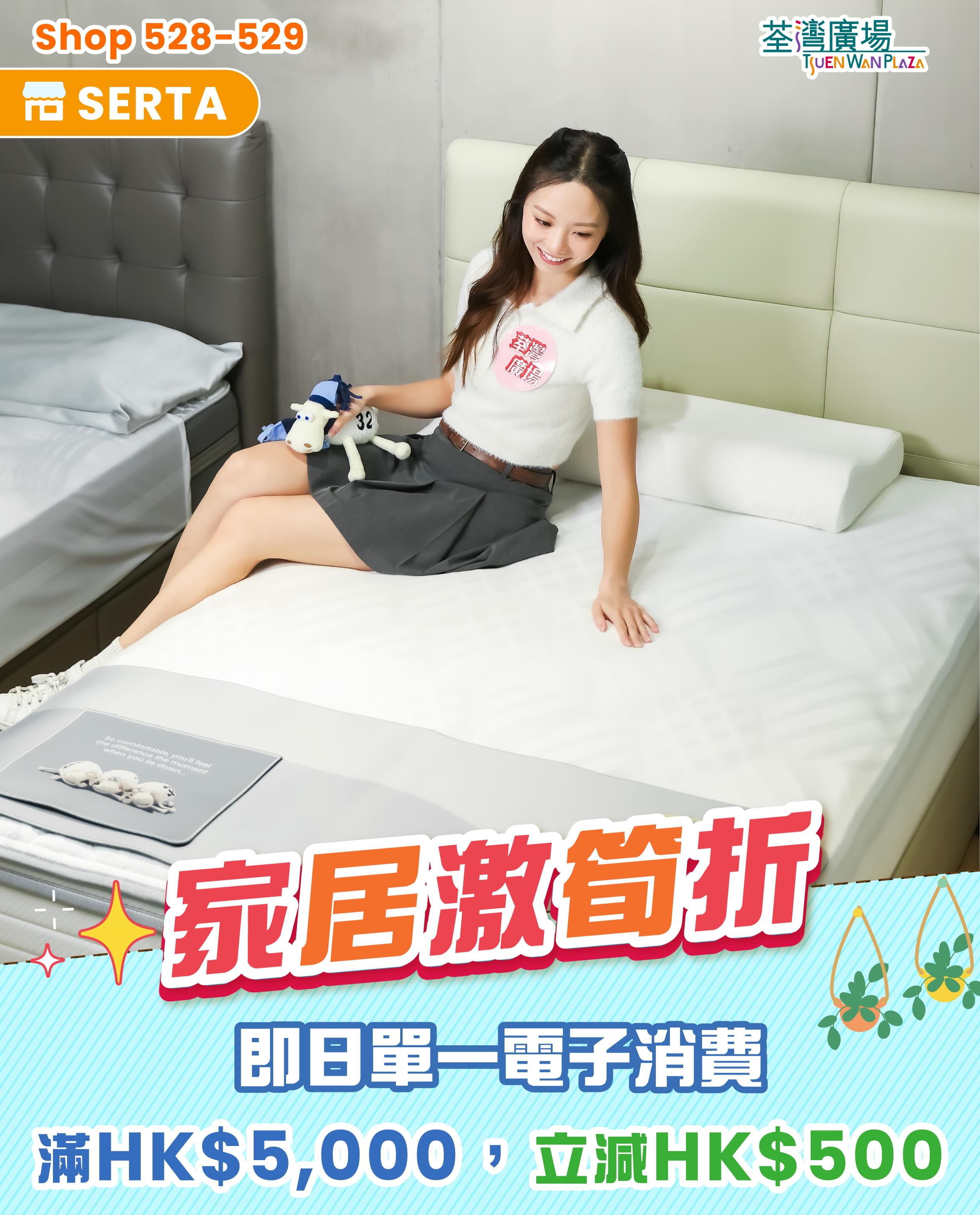 tsuen wan plaza — Up to HK$1,000 in-store instant discounts across 18 home & lifestyle merchants at Tsuen Wan Plaza. Limited stock, first-come-first-served.