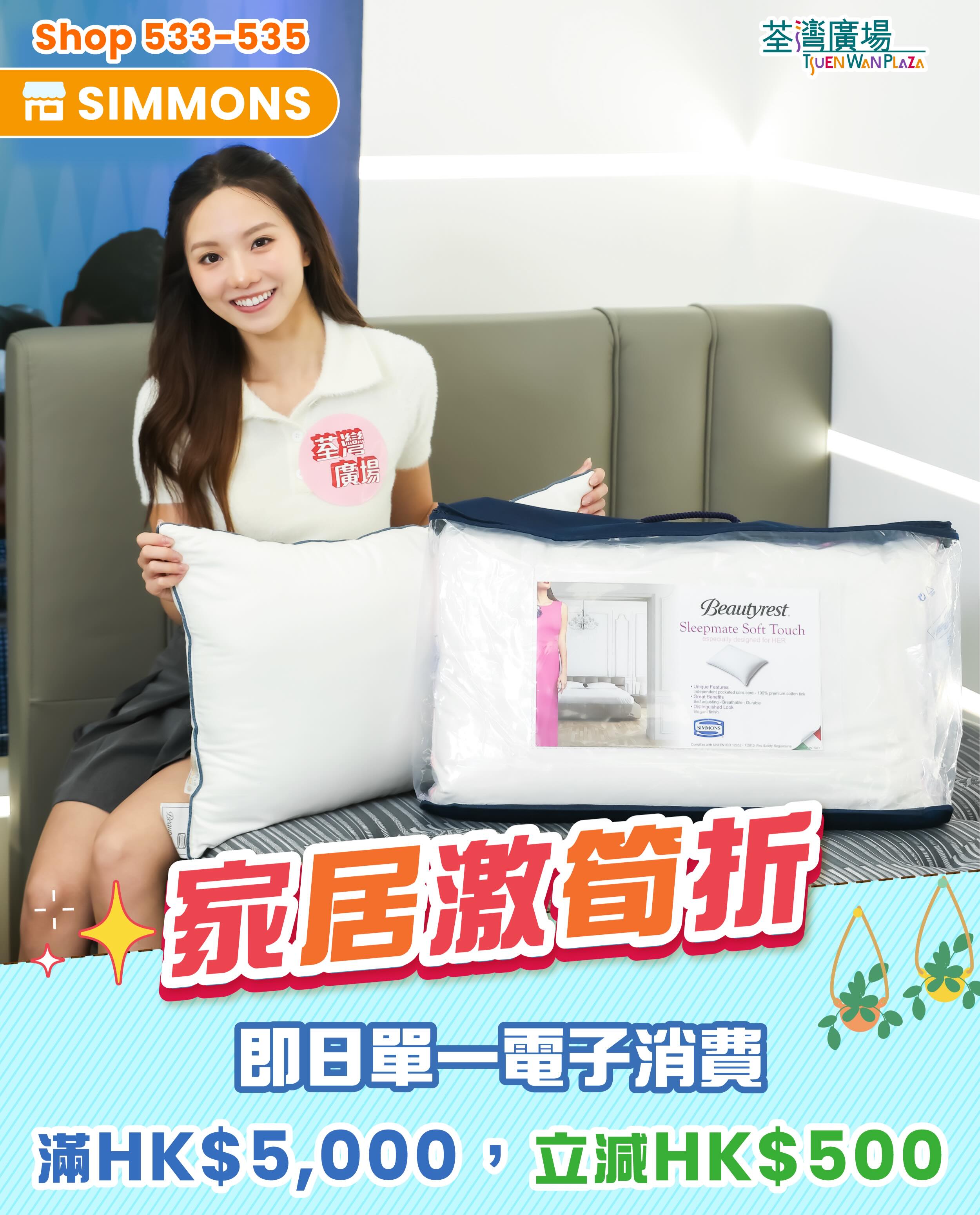 tsuen wan plaza — Up to HK$1,000 in-store instant discounts across 18 home & lifestyle merchants at Tsuen Wan Plaza. Limited stock, first-come-first-served.