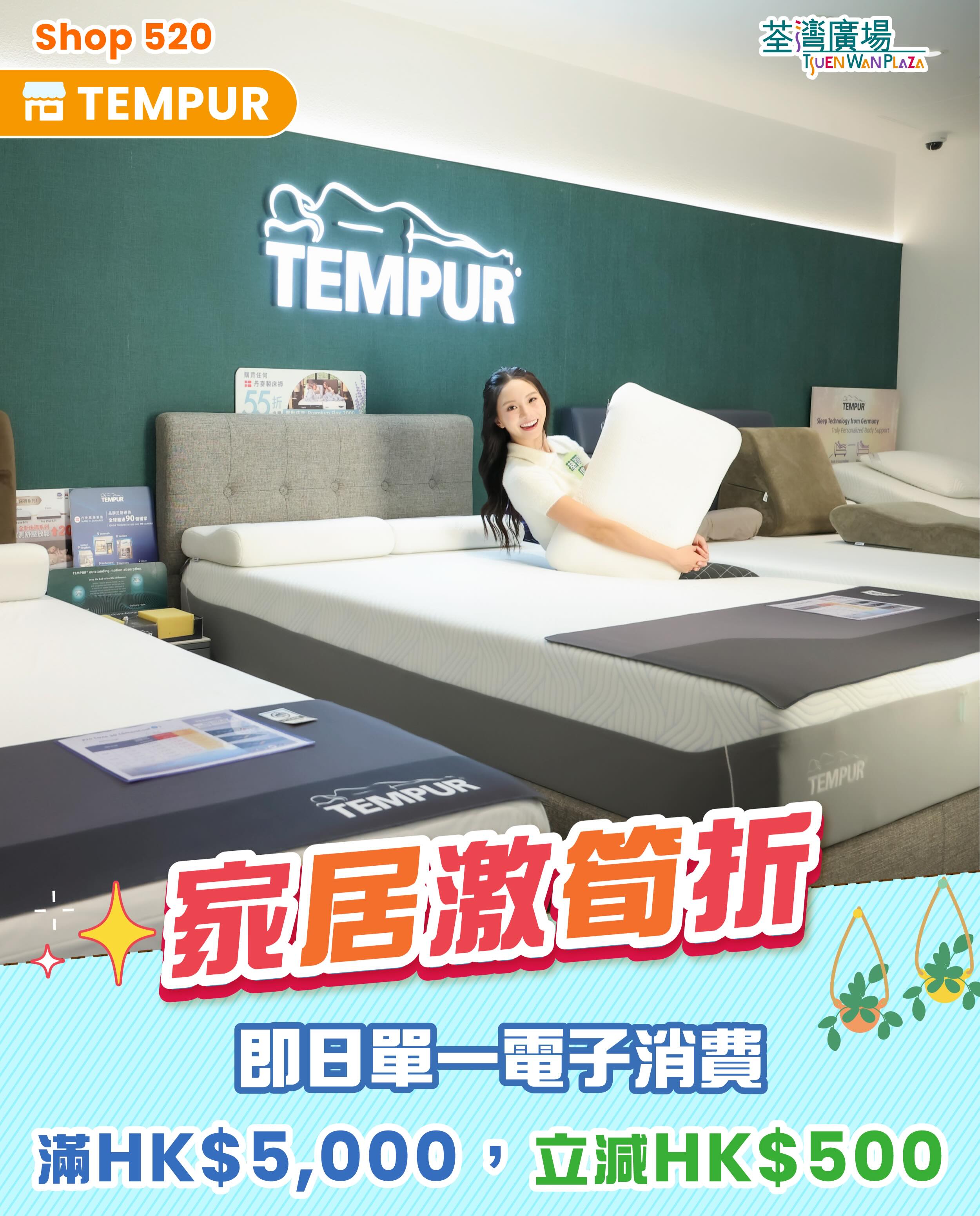 tsuen wan plaza — Up to HK$1,000 in-store instant discounts across 18 home & lifestyle merchants at Tsuen Wan Plaza. Limited stock, first-come-first-served.