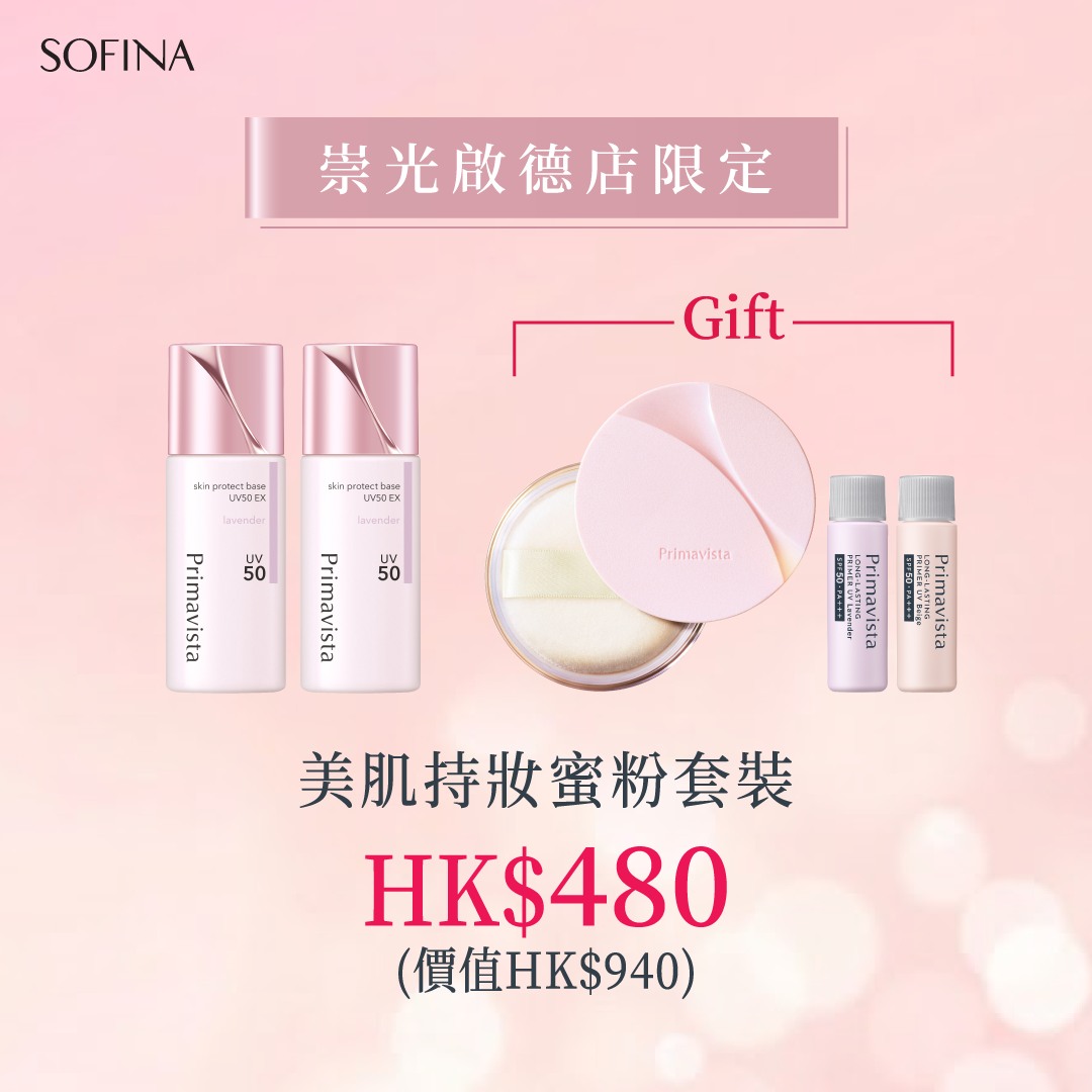 sofina — Beauty Skin-Keep Powder Set bundle at HK$480 (value HK$940), equivalent to 49% off. SOGO Kai Tak store exclusive, valid until 8 Nov.