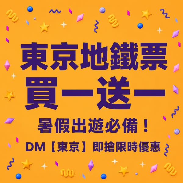 hopegoohk: Buy one Tokyo Metro 1-day pass, get one free with unlimited subway access