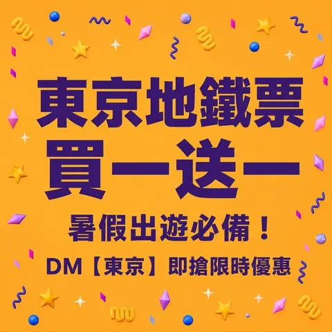 hopegoohk: Buy one Tokyo Metro 1-day pass, get one free with unlimited subway access
