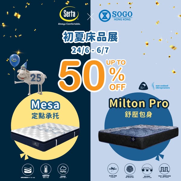 serta promotion