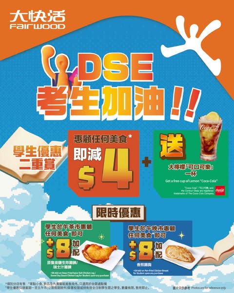 Fairwood: Students get HKD 4 discount plus free Coca-Cola with any meal purchase