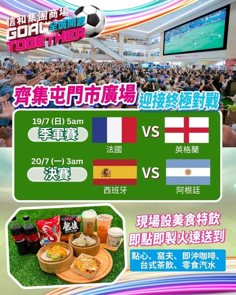 Watch football matches at Tuen Mun Plaza with food service and chance to win up to HK$120 cash vouchers.