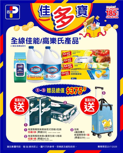 Park'n'Shop: Buy Clorox/CloroxPro products from HK$138–$198, get free gifts worth up to…
