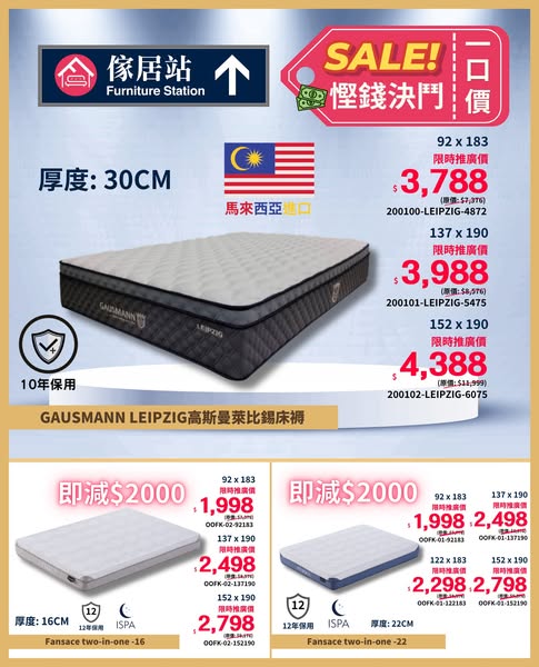 furniture station promotion