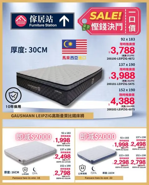 furniture station: Mattresses up to 49% off with 10-12 year warranty, starting from HK$1,998