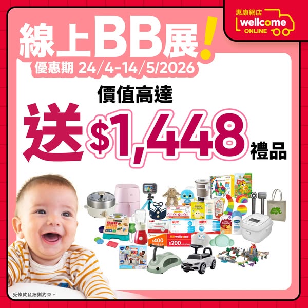 Wellcome: Buy baby products and receive free gifts worth up to HKD 1,448