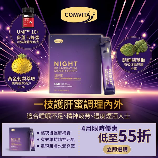 Comvita promotion