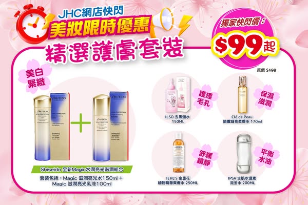 Japan Home Centre: Flash sale on toner and skincare products starting from HKD 99