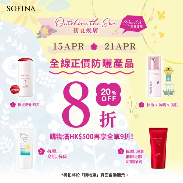 sofina promotion