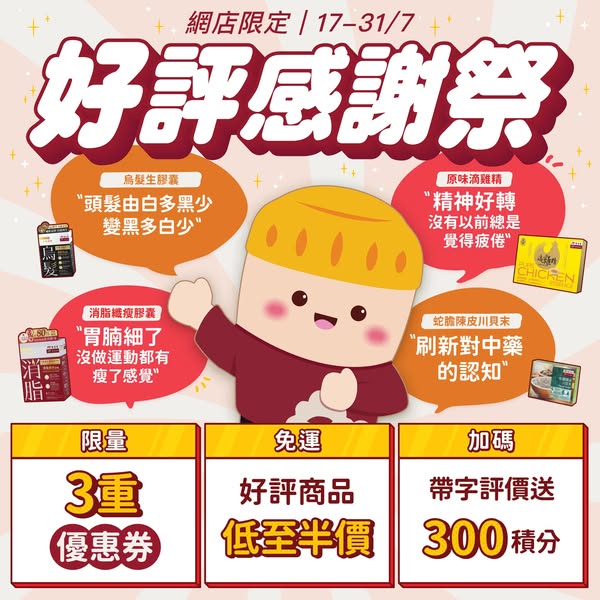 eu yan sang hong kong: Up to 50% off 12 bestselling products plus free gifts and loyalty points
