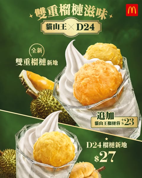 McDonald's: Add HK$23 for extra durian flavor to upgrade ice cream with dual durian…