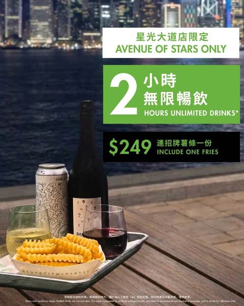 shake shack: 2-hour unlimited drinks + fries for HK$249 per person, plus 10% off other food