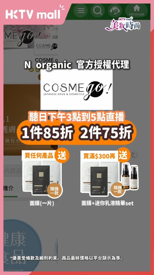 HKTVMall promotion