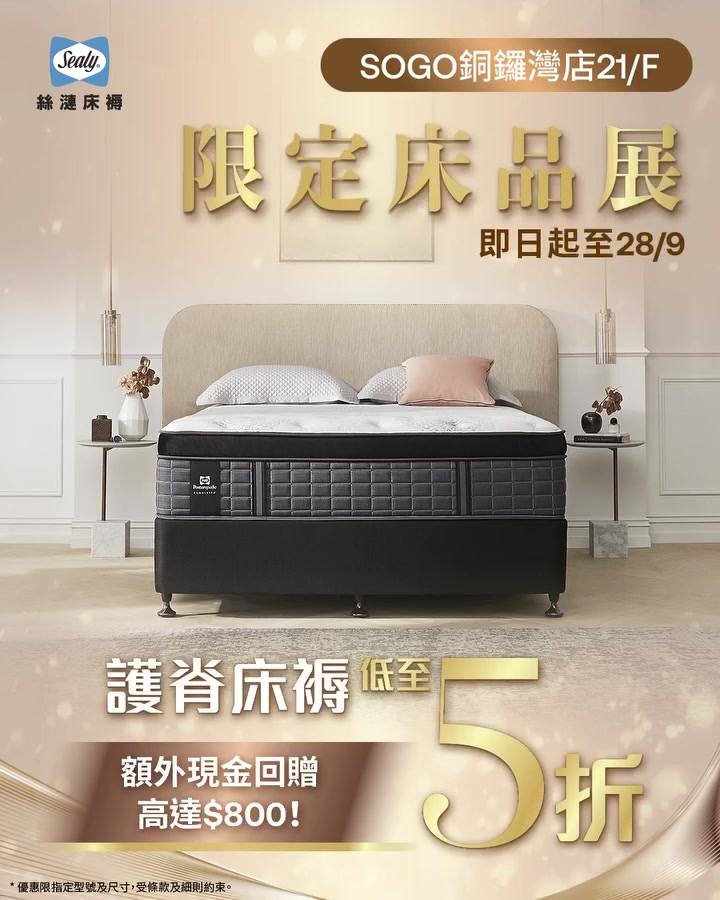 Sealy mattresses up to 50% off plus free bedding gift set worth up to HK$4,660.