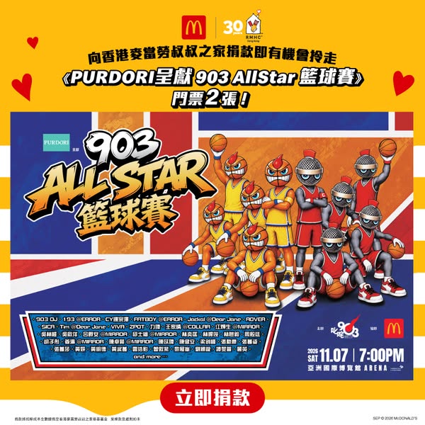 Donate HK$90.3 to McDonald's Uncle Sam Fund for chance to win 2 basketball game tickets.